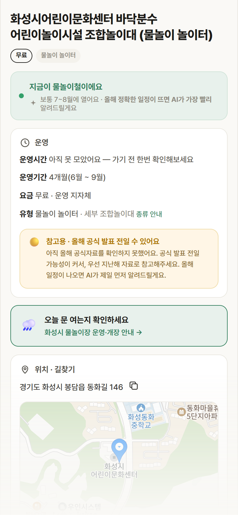 경기 화성시 화성시어린이문화센터 바닥분수 어린이놀이시설 조합놀이대 · 물놀이 놀이터 안내