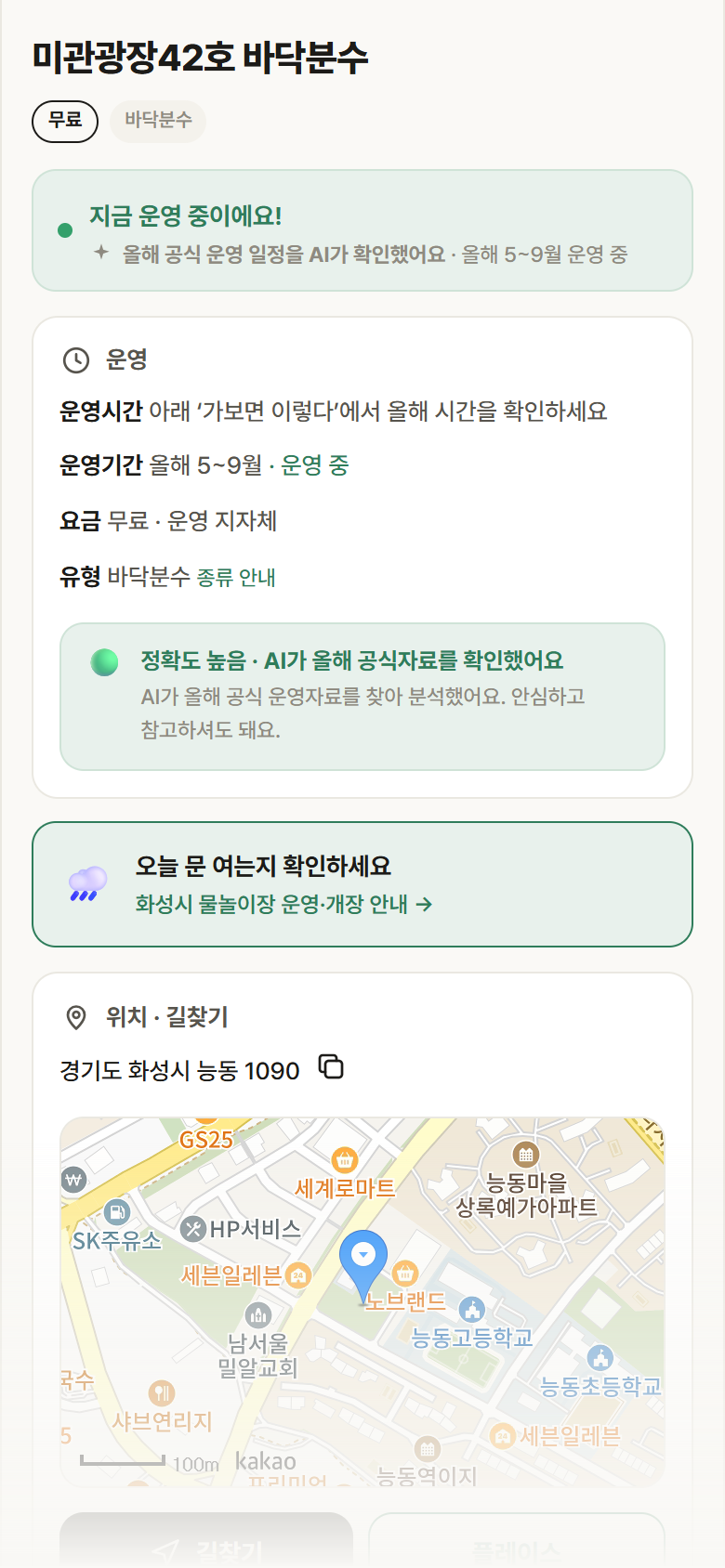경기 화성시 미관광장42호 바닥분수 · 바닥분수 안내