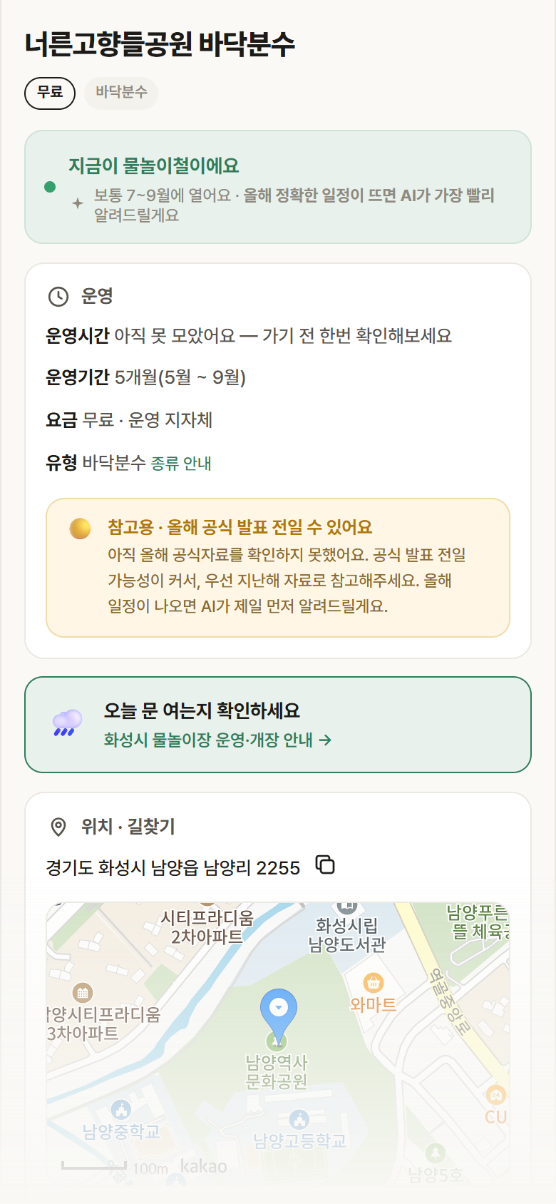 경기 화성시 너른고향들공원 바닥분수 · 바닥분수 안내