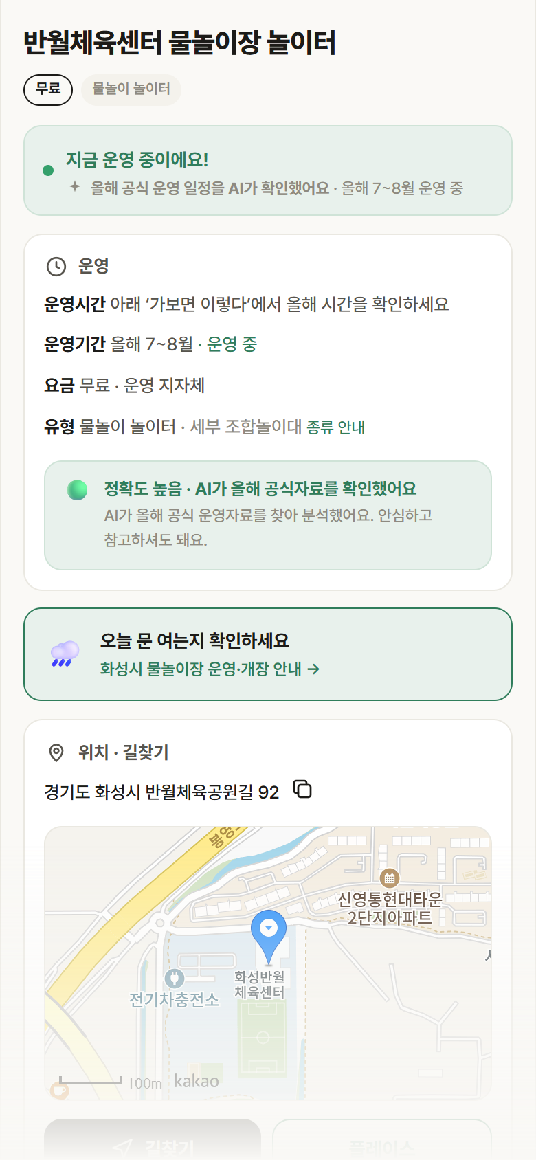 경기 화성시 반월체육센터 물놀이장 놀이터 · 물놀이 놀이터 안내