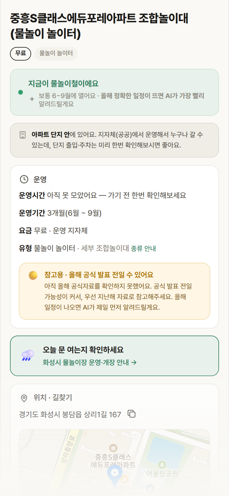 경기 화성시 중흥S클래스에듀포레아파트 조합놀이대 · 물놀이 놀이터 안내