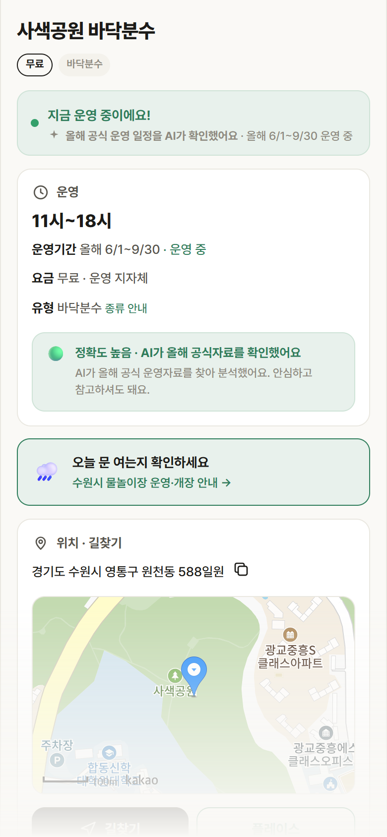 경기 수원시 사색공원 바닥분수 · 바닥분수 안내