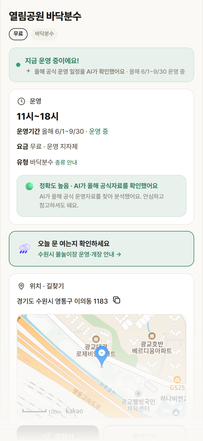 경기 수원시 열림공원 바닥분수 · 바닥분수 안내
