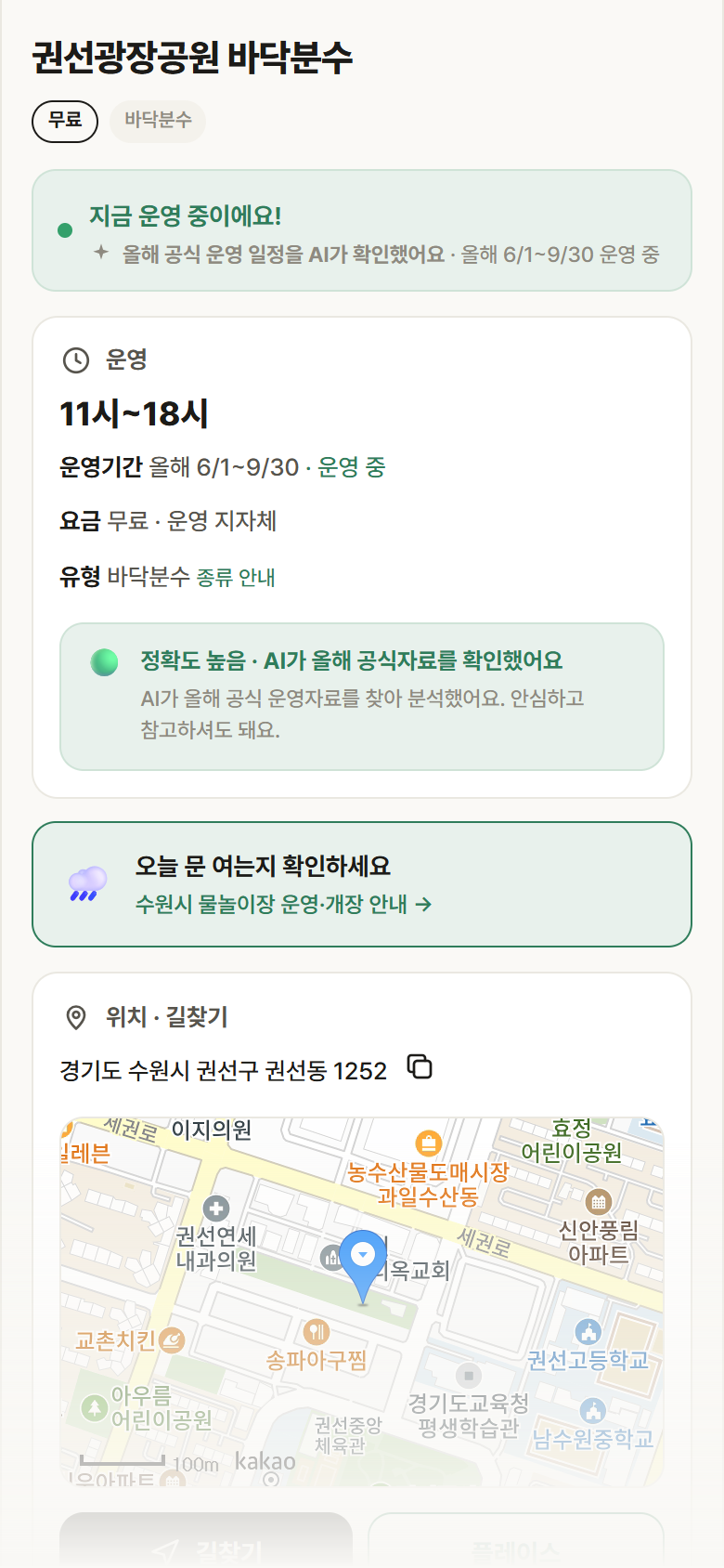 경기 수원시 권선광장공원 바닥분수 · 바닥분수 안내