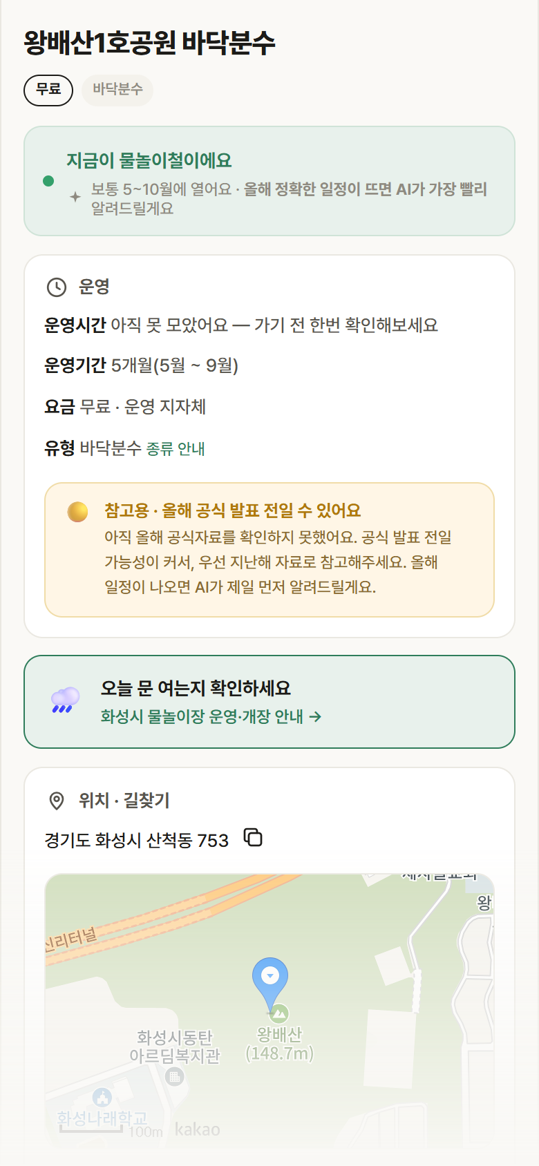 경기 화성시 왕배산1호공원 바닥분수 · 바닥분수 안내