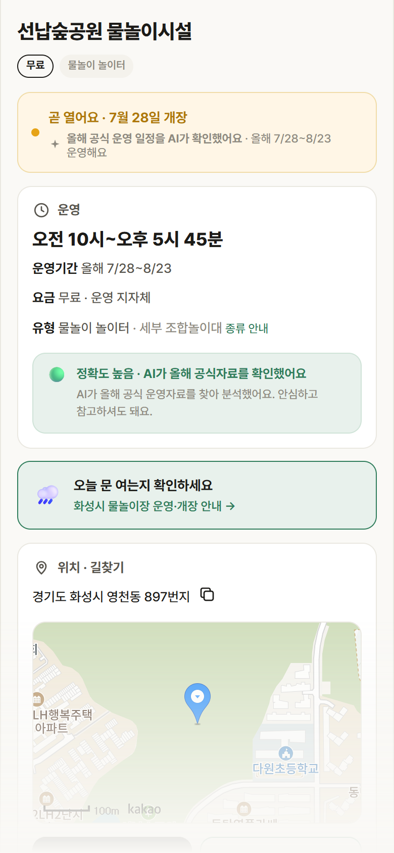 경기 화성시 선납숲공원 물놀이시설 · 물놀이 놀이터 안내