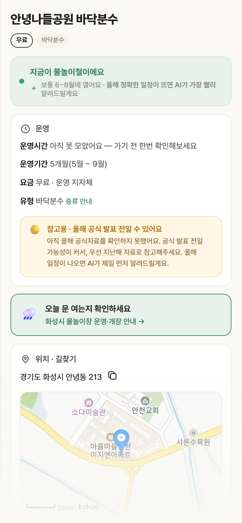 경기 화성시 안녕나들공원 바닥분수 · 바닥분수 안내