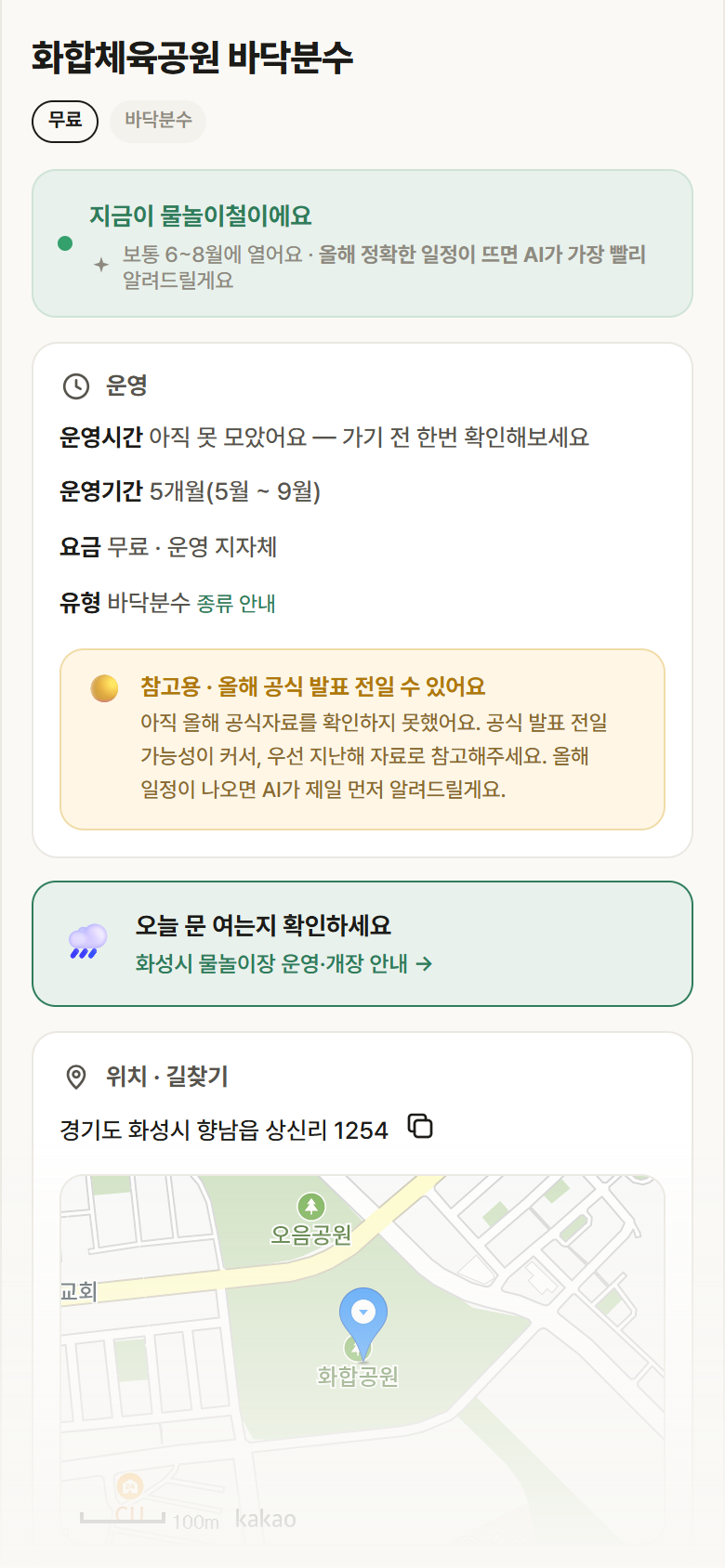 경기 화성시 화합체육공원 바닥분수 · 바닥분수 안내