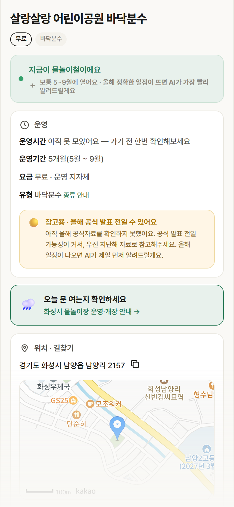 경기 화성시 살랑살랑 어린이공원 바닥분수 · 바닥분수 안내