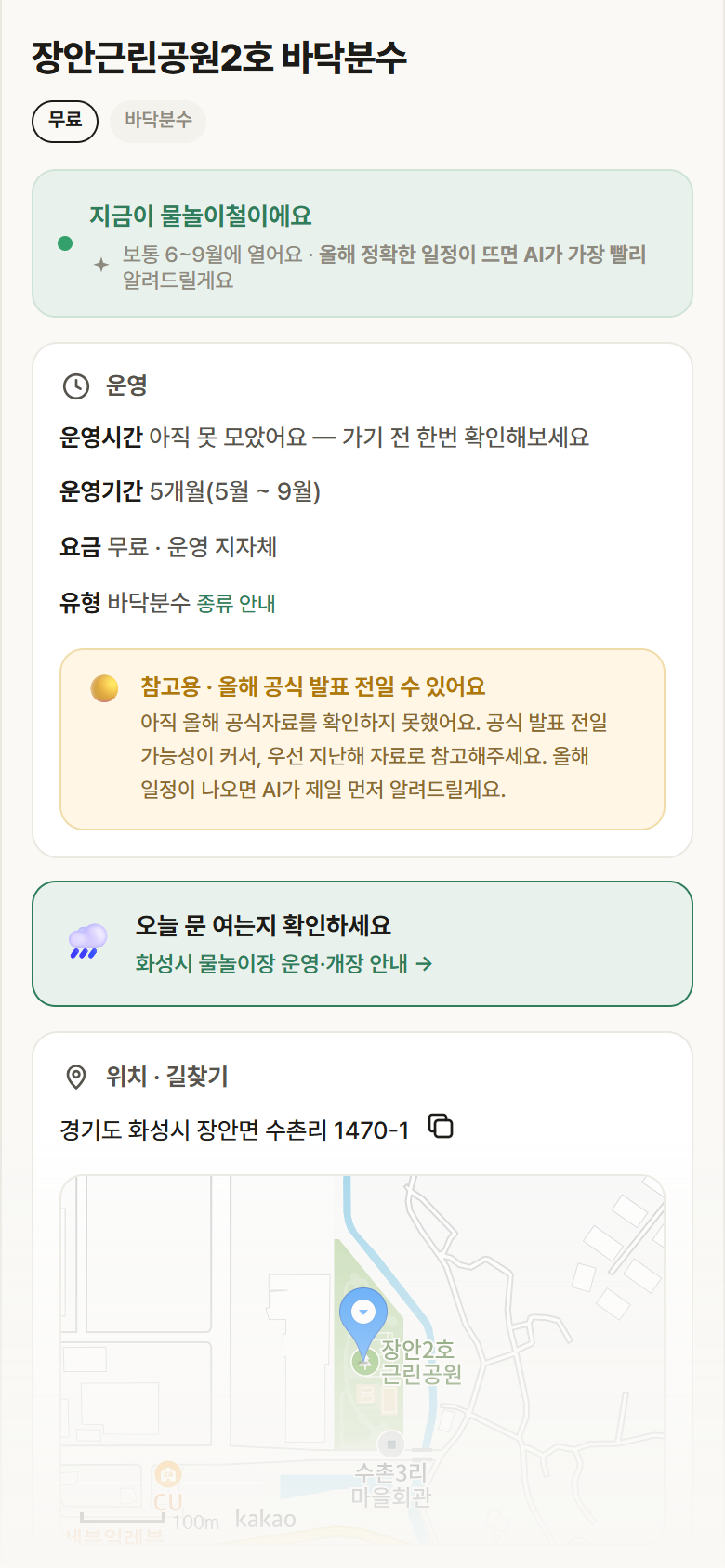 경기 화성시 장안근린공원2호 바닥분수 · 바닥분수 안내