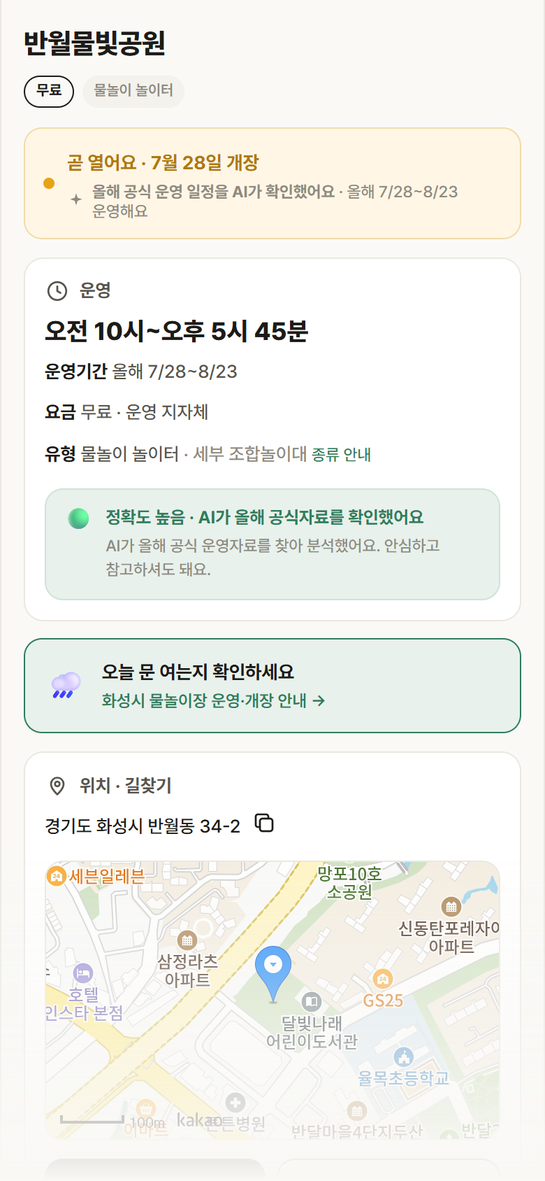 경기 화성시 반월물빛공원 · 물놀이 놀이터 안내