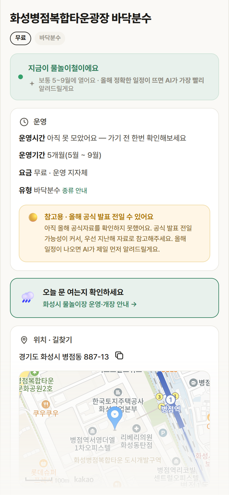 경기 화성시 화성병점복합타운광장 바닥분수 · 바닥분수 안내