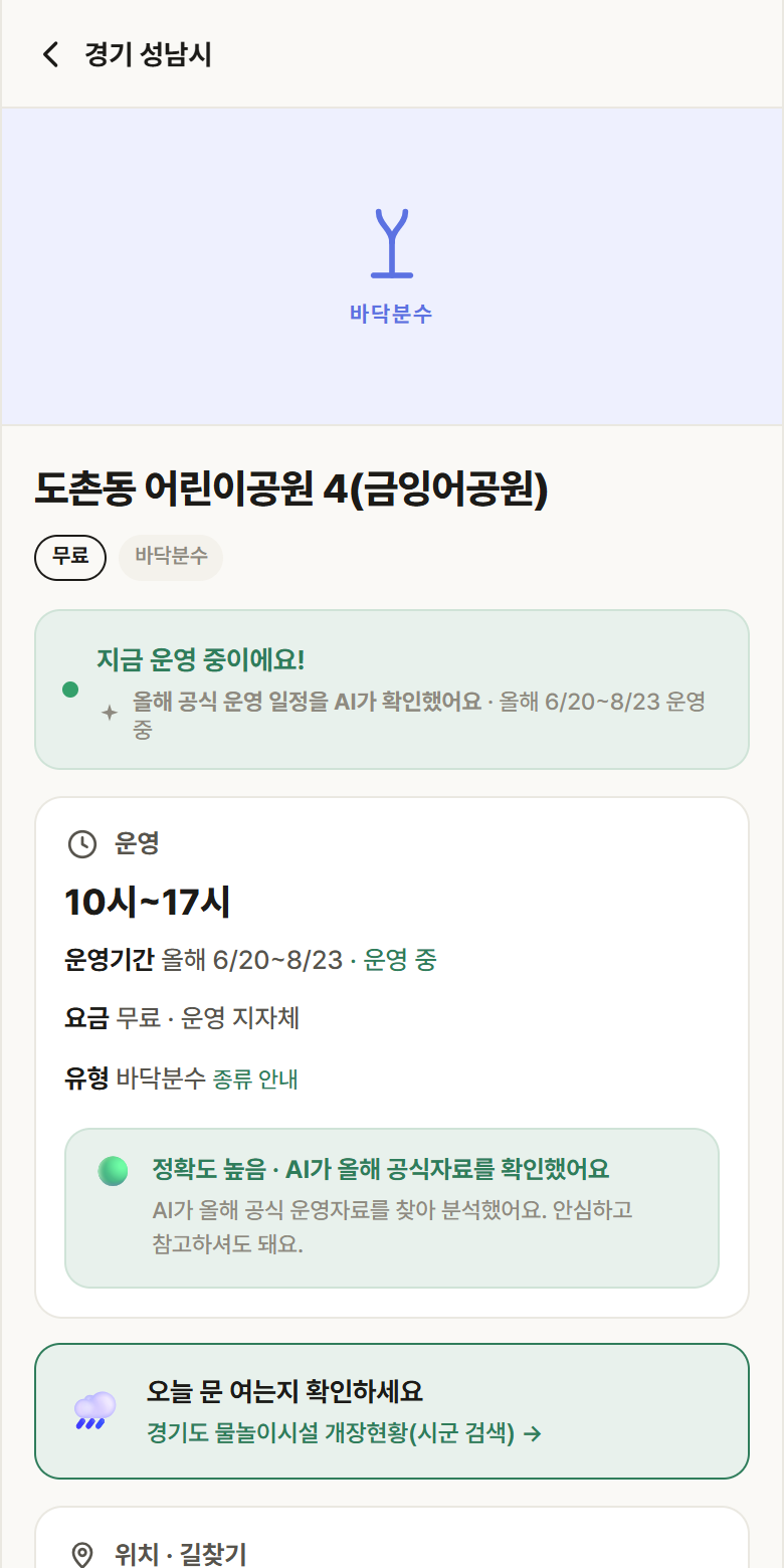 경기 성남시 도촌동 어린이공원 4(금잉어공원) · 바닥분수 안내