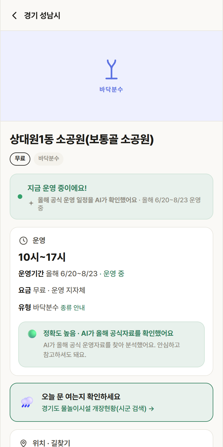 상대원1동 소공원(보통골 소공원) · 공공놀이터 경기 성남시 상대원1동 소공원(보통골 소공원) · 바닥분수 안내