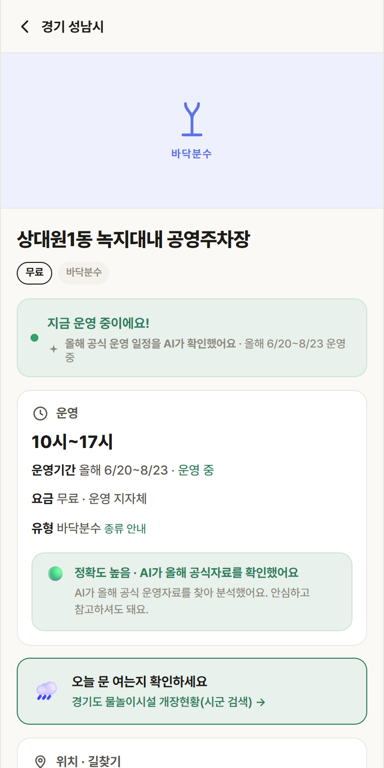 상대원1동 녹지대내 공영주차장 · 공공놀이터 경기 성남시 상대원1동 녹지대내 공영주차장 · 바닥분수 안내