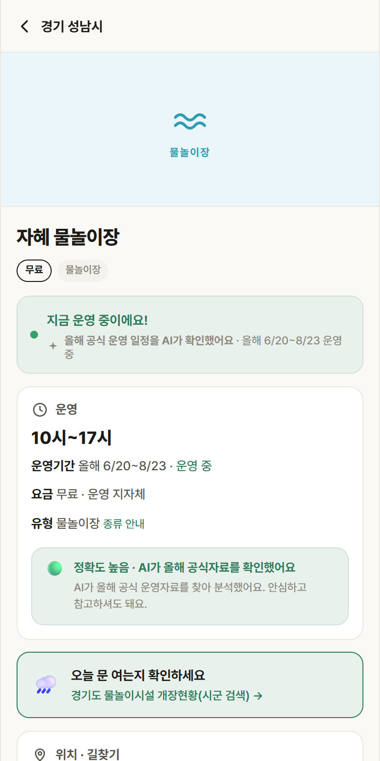 자혜 물놀이장 · 공공놀이터 경기 성남시 자혜 물놀이장 · 물놀이장 안내