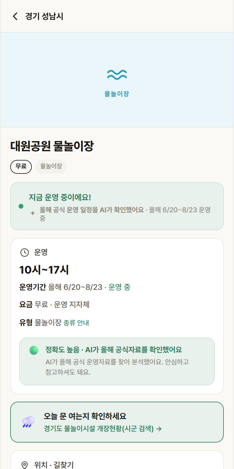 대원공원 물놀이장 · 공공놀이터 경기 성남시 대원공원 물놀이장 · 물놀이장 안내