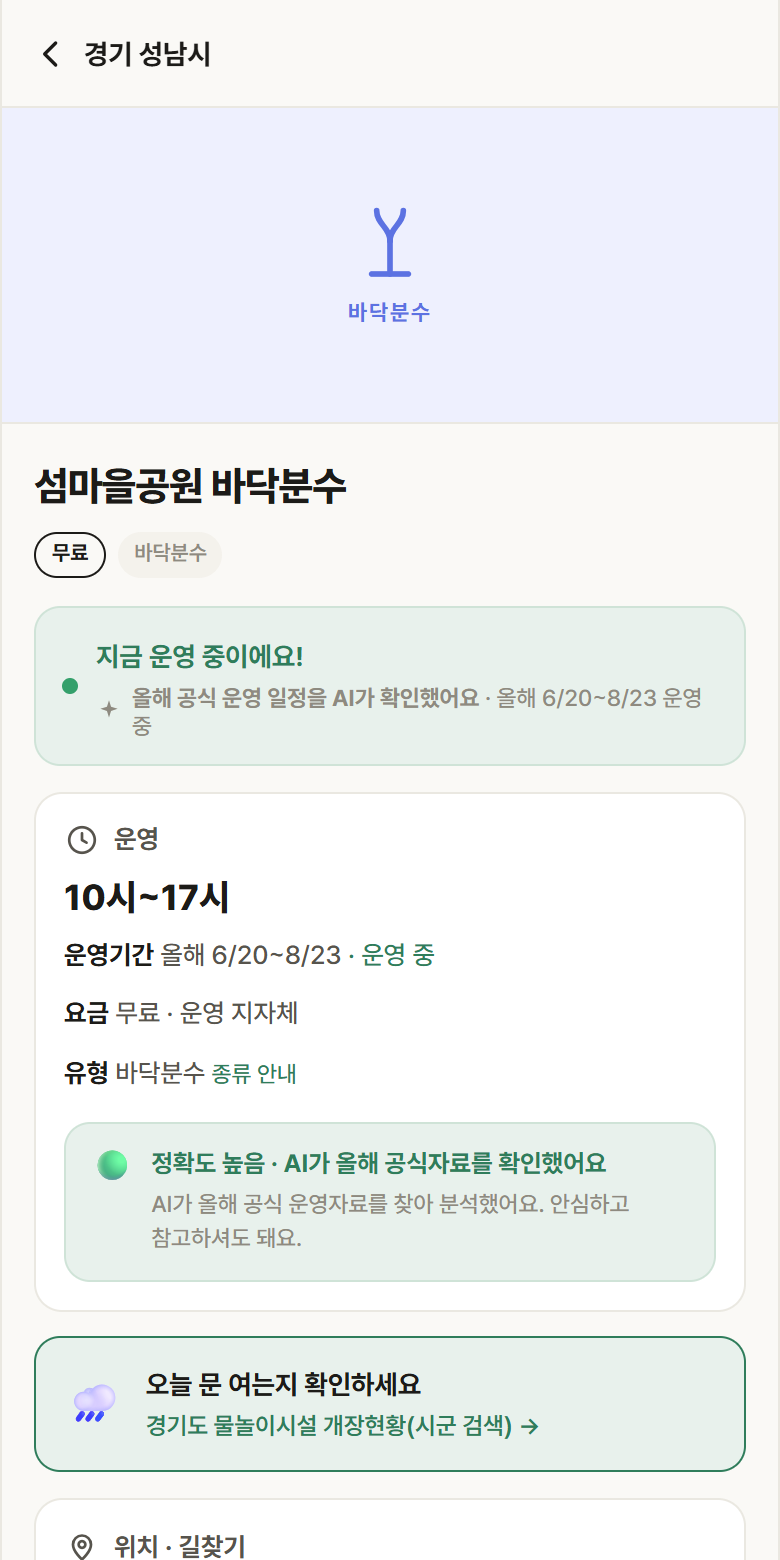 섬마을공원 바닥분수 · 공공놀이터 경기 성남시 섬마을공원 바닥분수 · 바닥분수 안내