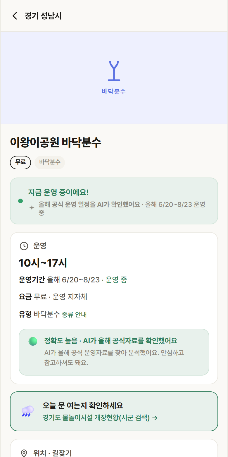 이왕이공원 바닥분수 · 공공놀이터 경기 성남시 이왕이공원 바닥분수 · 바닥분수 안내