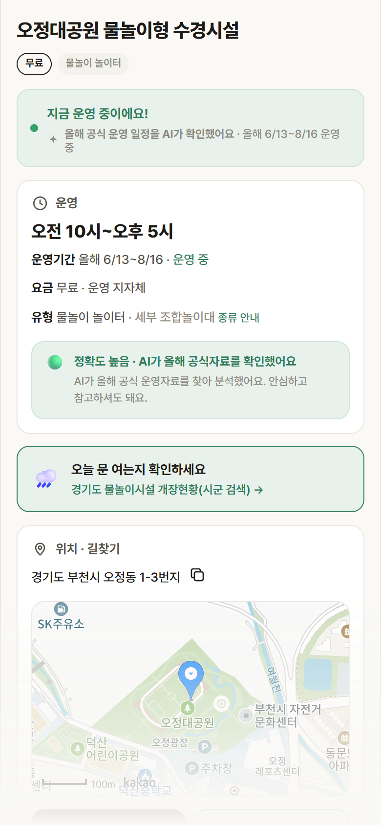 경기 부천시 오정대공원 물놀이형 수경시설 · 물놀이 놀이터 안내