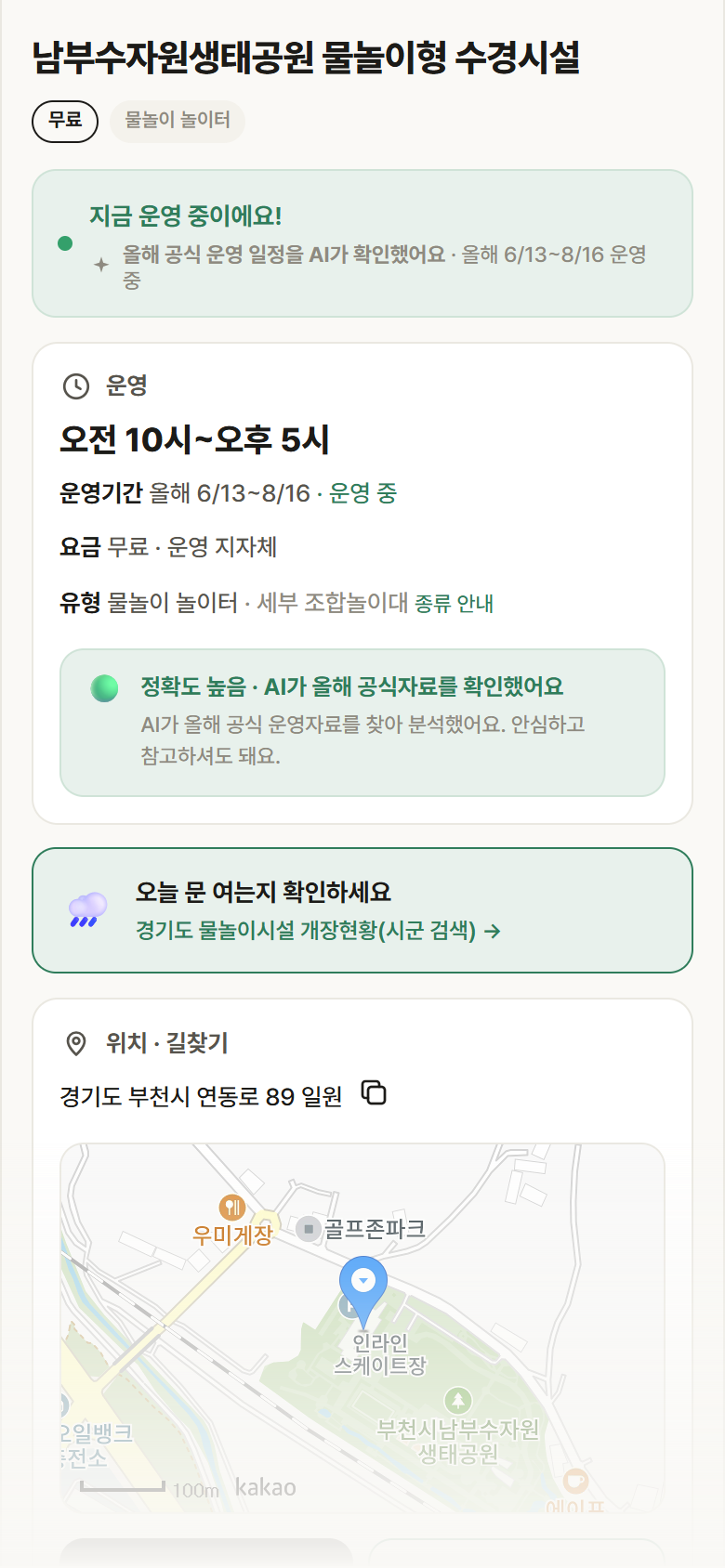 경기 부천시 남부수자원생태공원 물놀이형 수경시설 · 물놀이 놀이터 안내