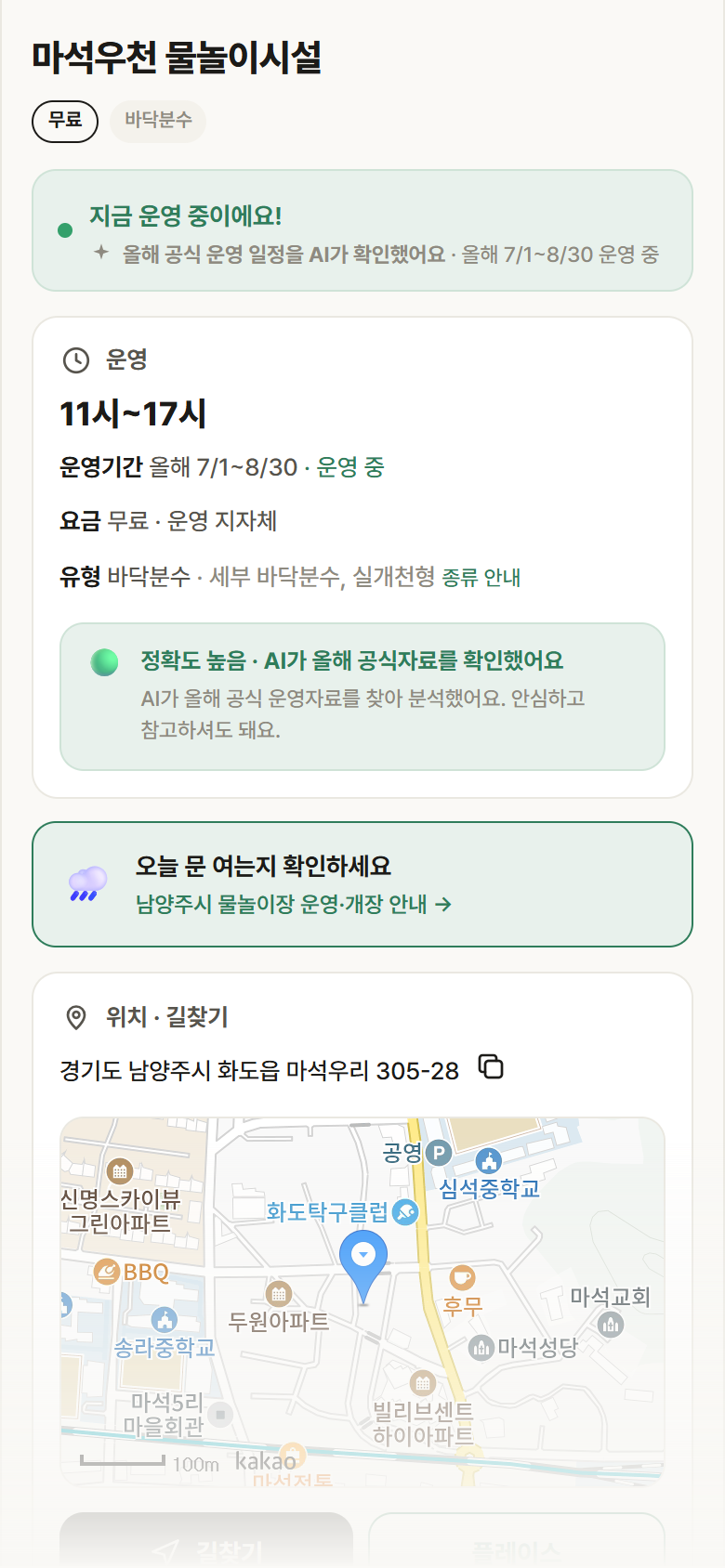 경기 남양주시 마석우천 물놀이시설 · 바닥분수 안내