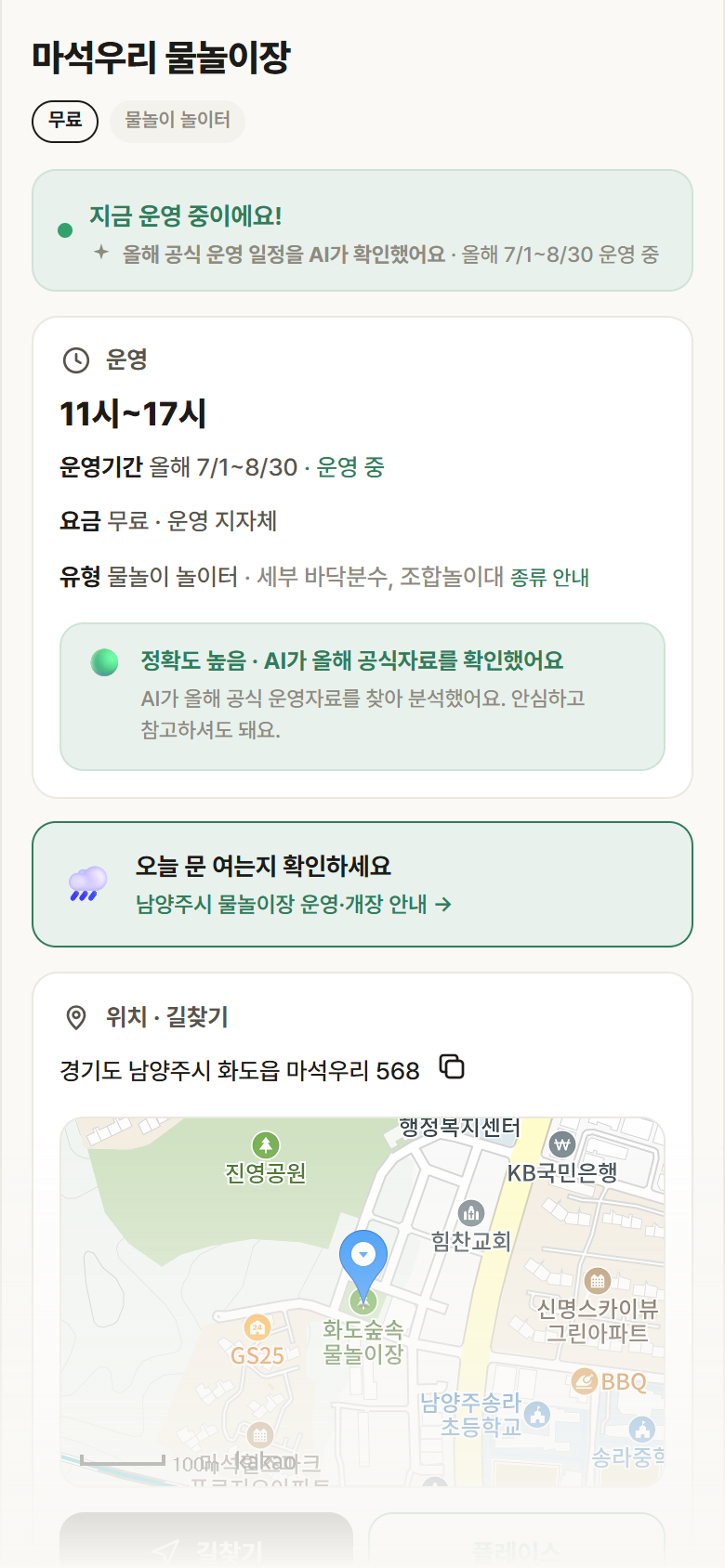 마석우리 물놀이장 · 공공놀이터 경기 남양주시 마석우리 물놀이장 · 물놀이 놀이터 안내