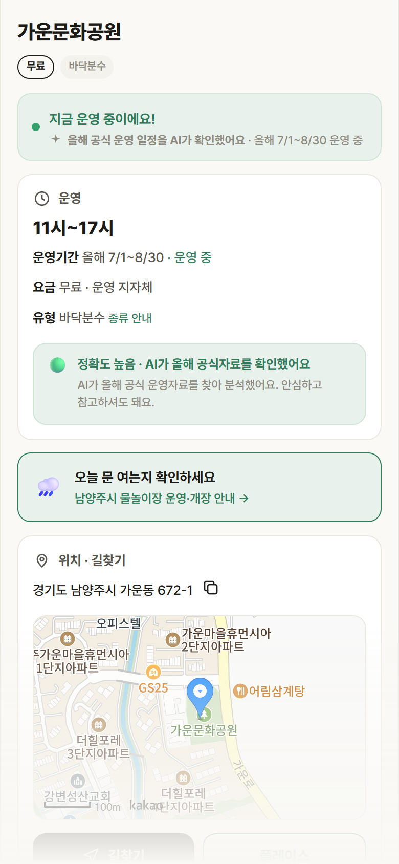 경기 남양주시 가운문화공원 · 바닥분수 안내
