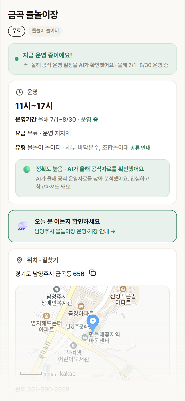 금곡 물놀이장 · 공공놀이터 경기 남양주시 금곡 물놀이장 · 물놀이 놀이터 안내