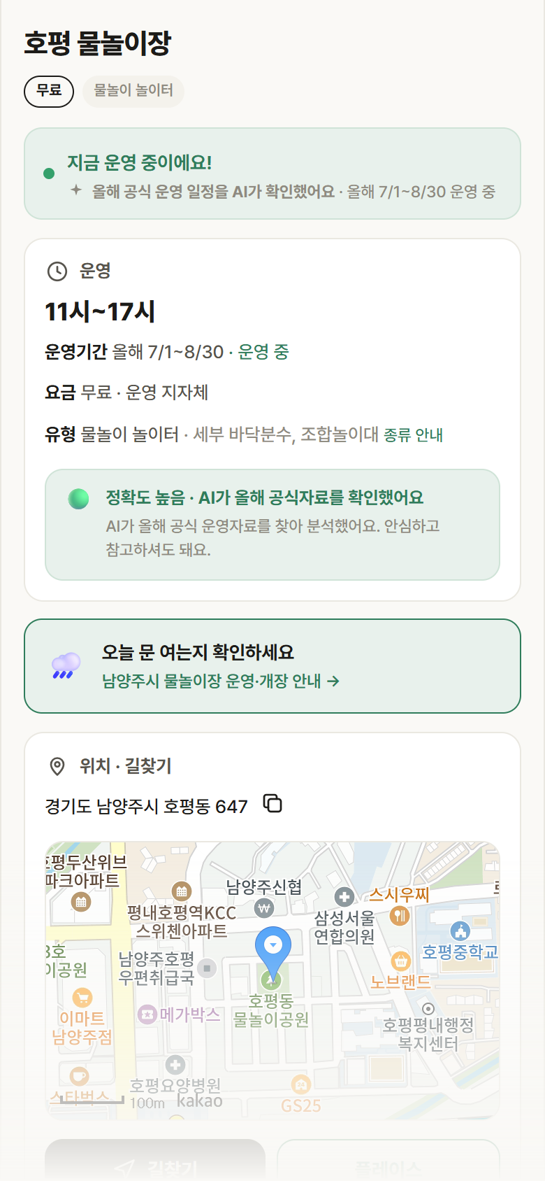 호평 물놀이장 · 공공놀이터 경기 남양주시 호평 물놀이장 · 물놀이 놀이터 안내