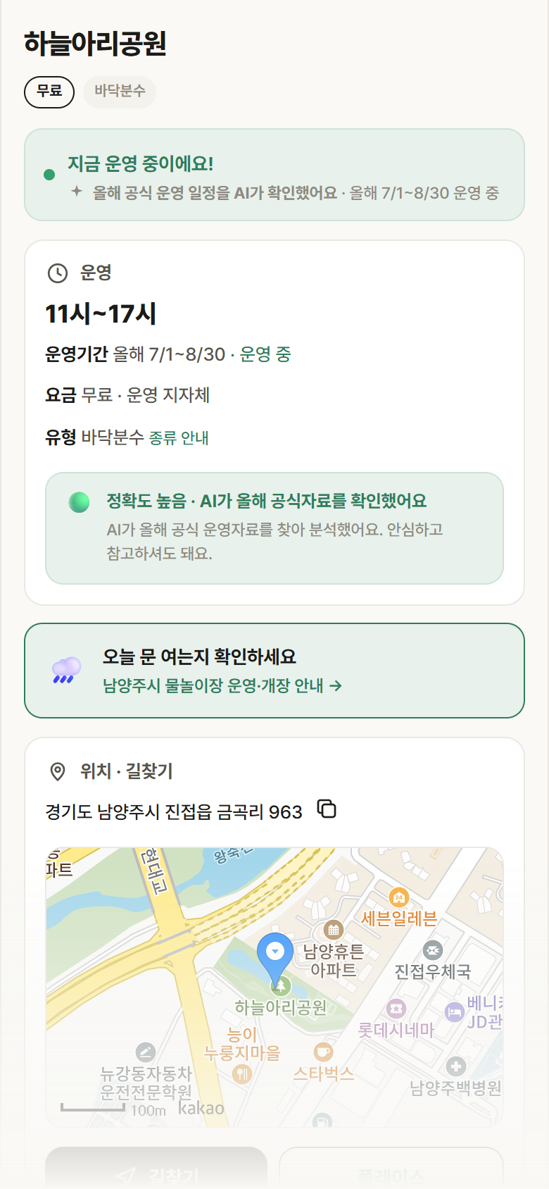 경기 남양주시 하늘아리공원 · 바닥분수 안내