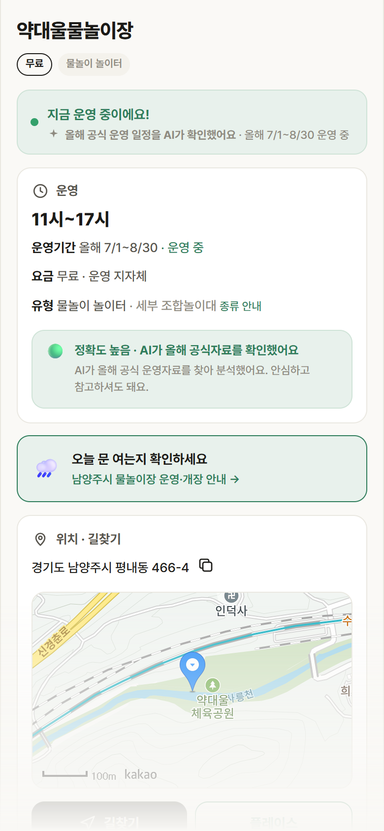약대울물놀이장 · 공공놀이터 경기 남양주시 약대울물놀이장 · 물놀이 놀이터 안내