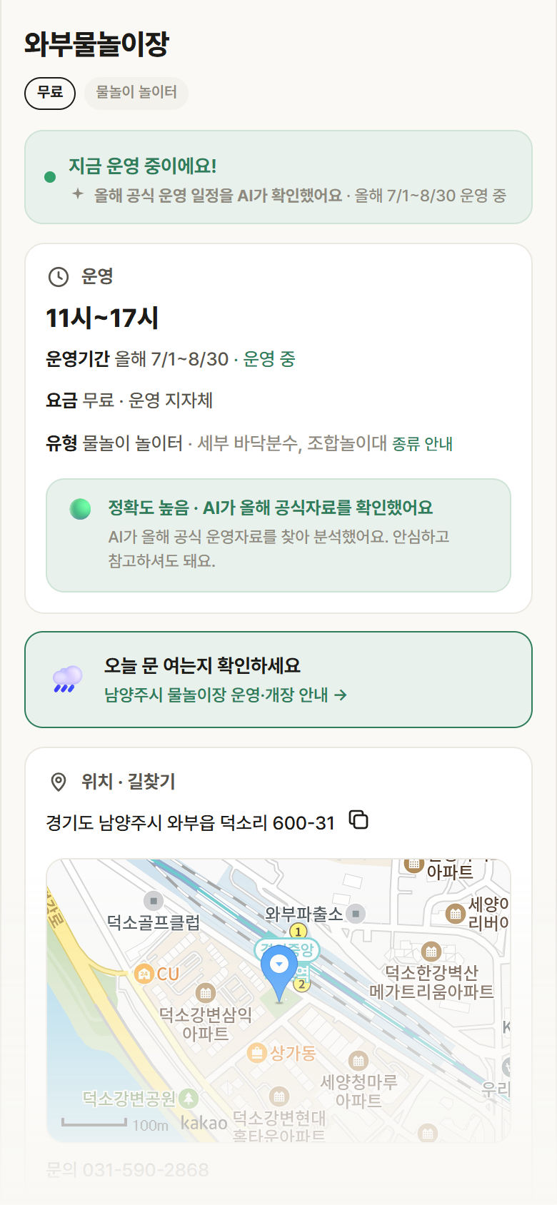 와부물놀이장 · 공공놀이터 경기 남양주시 와부물놀이장 · 물놀이 놀이터 안내
