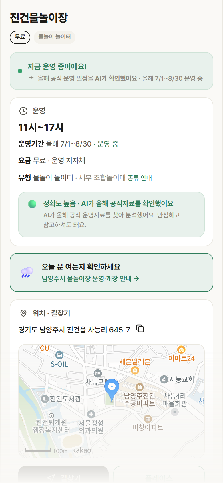 진건물놀이장 · 공공놀이터 경기 남양주시 진건물놀이장 · 물놀이 놀이터 안내