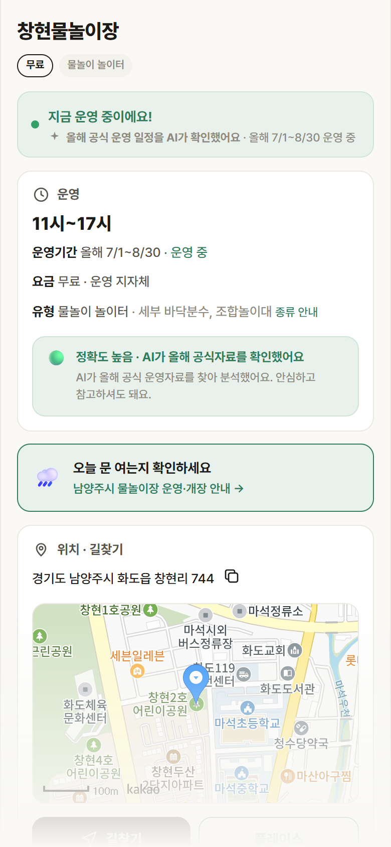 창현물놀이장 · 공공놀이터 경기 남양주시 창현물놀이장 · 물놀이 놀이터 안내