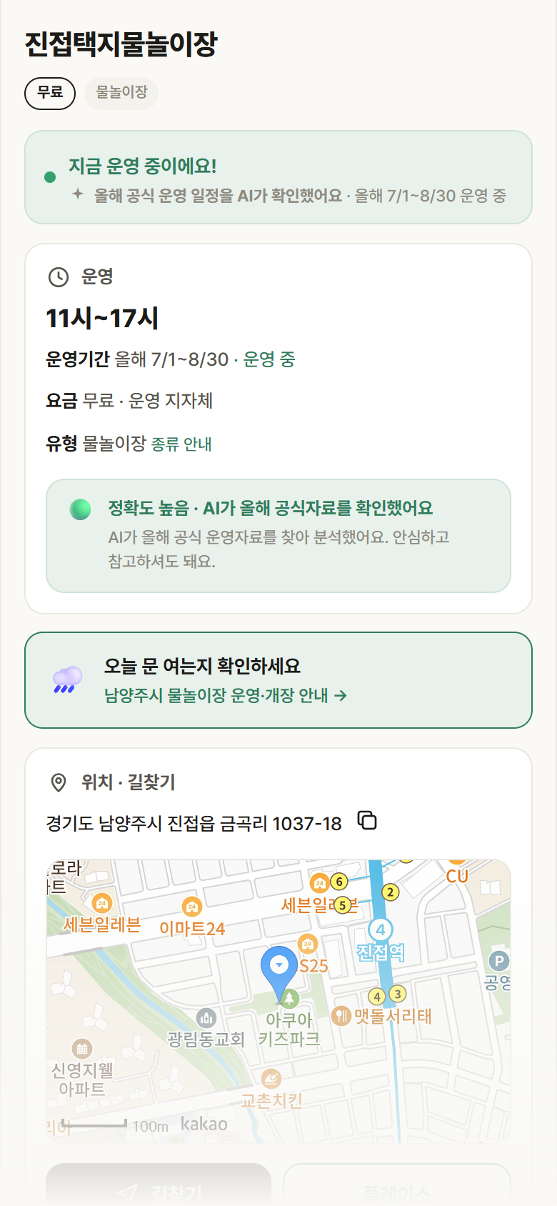 경기 남양주시 진접택지물놀이장 · 물놀이장 안내
