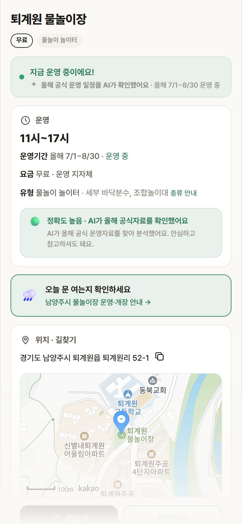 퇴계원 물놀이장 · 공공놀이터 경기 남양주시 퇴계원 물놀이장 · 물놀이 놀이터 안내