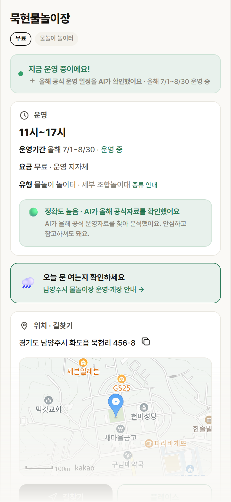 묵현물놀이장 · 공공놀이터 경기 남양주시 묵현물놀이장 · 물놀이 놀이터 안내