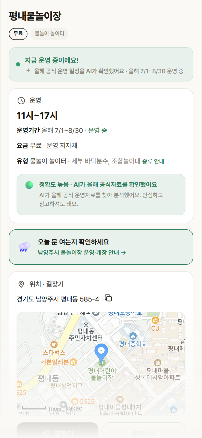 평내물놀이장 · 공공놀이터 경기 남양주시 평내물놀이장 · 물놀이 놀이터 안내