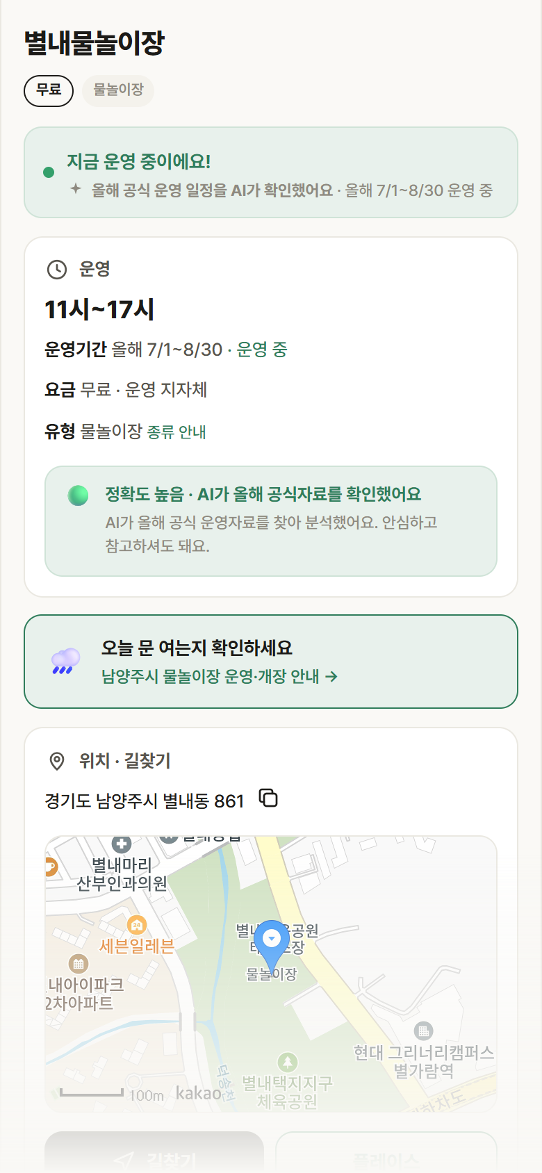 경기 남양주시 별내물놀이장 · 물놀이장 안내