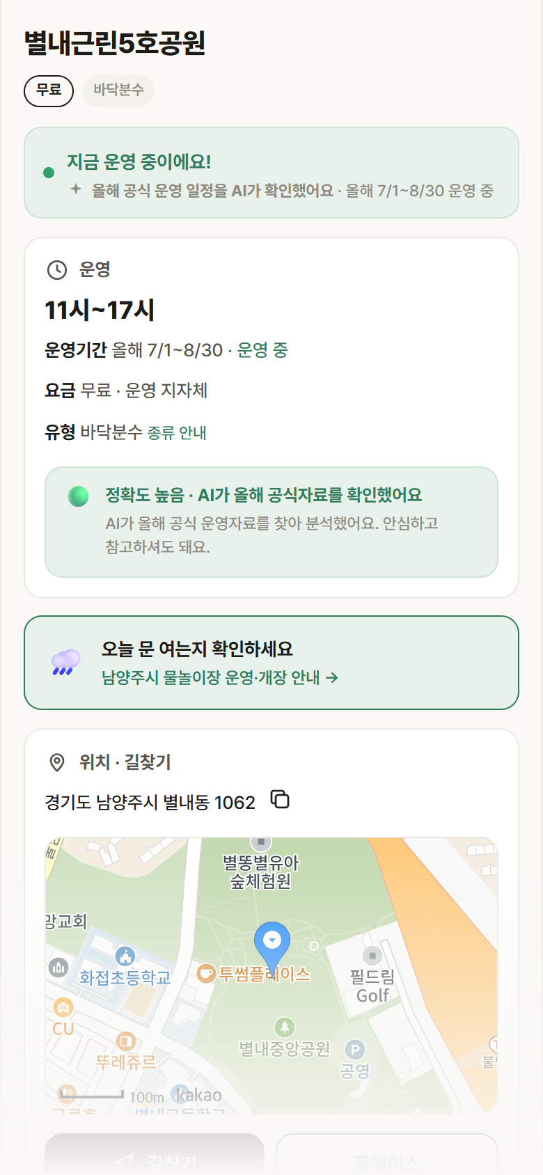 경기 남양주시 별내근린5호공원 · 바닥분수 안내