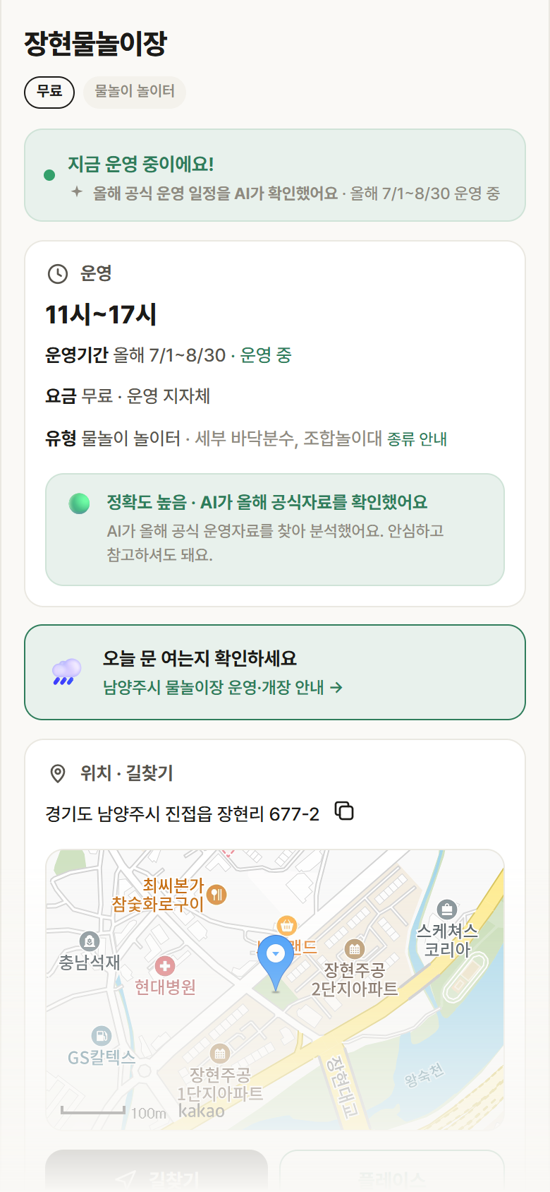 장현물놀이장 · 공공놀이터 경기 남양주시 장현물놀이장 · 물놀이 놀이터 안내