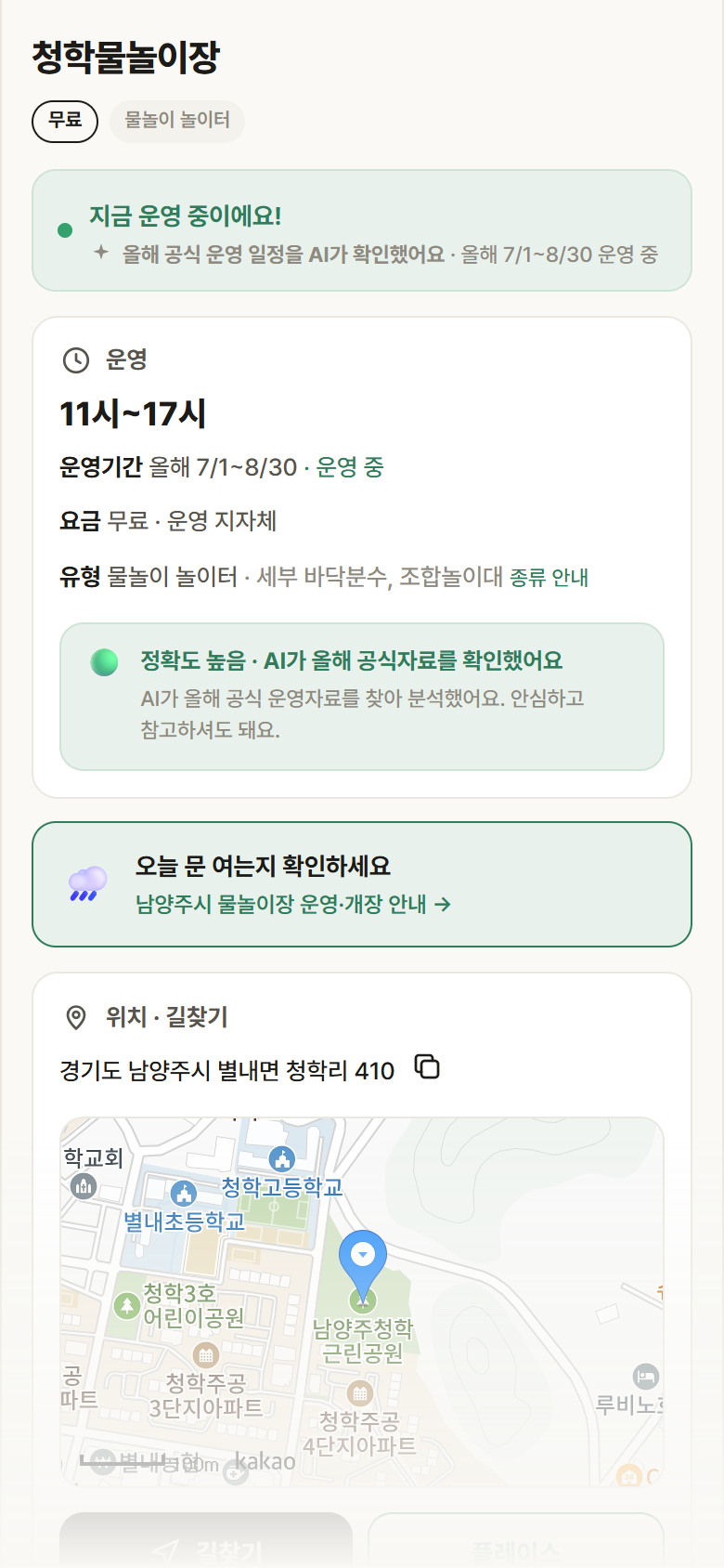 청학물놀이장 · 공공놀이터 경기 남양주시 청학물놀이장 · 물놀이 놀이터 안내