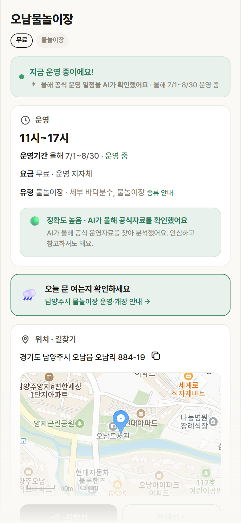 경기 남양주시 오남물놀이장 · 물놀이장 안내