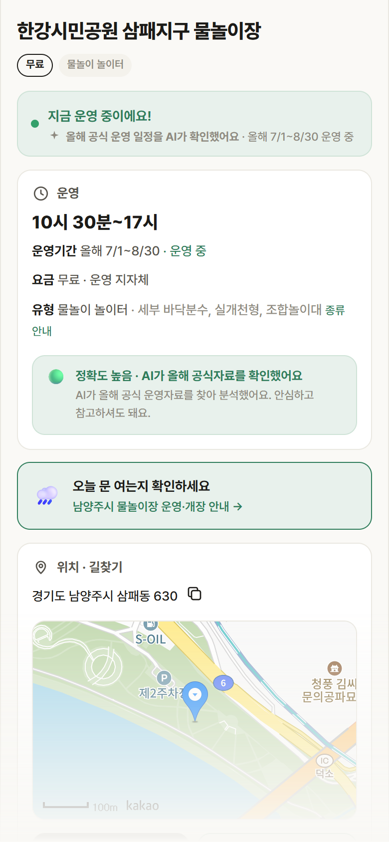 한강시민공원 삼패지구 물놀이장 · 공공놀이터 경기 남양주시 한강시민공원 삼패지구 물놀이장 · 물놀이 놀이터 안내