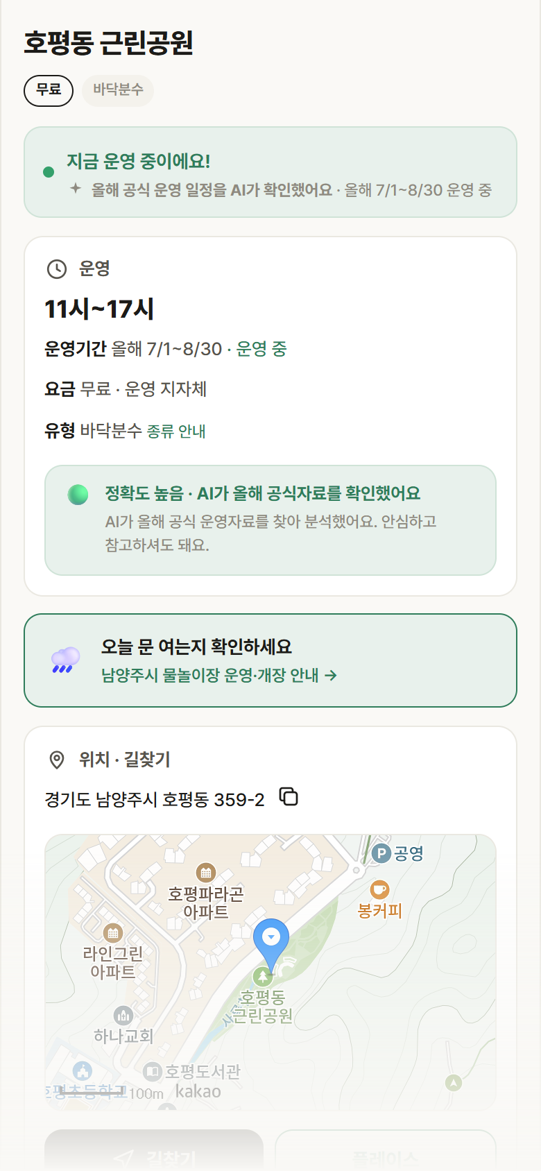 호평동 근린공원 · 공공놀이터 경기 남양주시 호평동 근린공원 · 바닥분수 안내