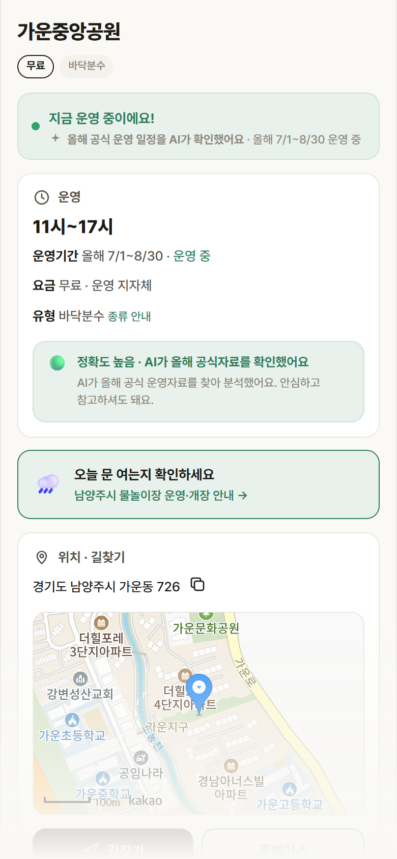 가운중앙공원 · 공공놀이터 경기 남양주시 가운중앙공원 · 바닥분수 안내