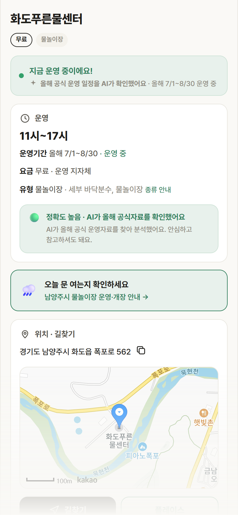 경기 남양주시 화도푸른물센터 · 물놀이장 안내