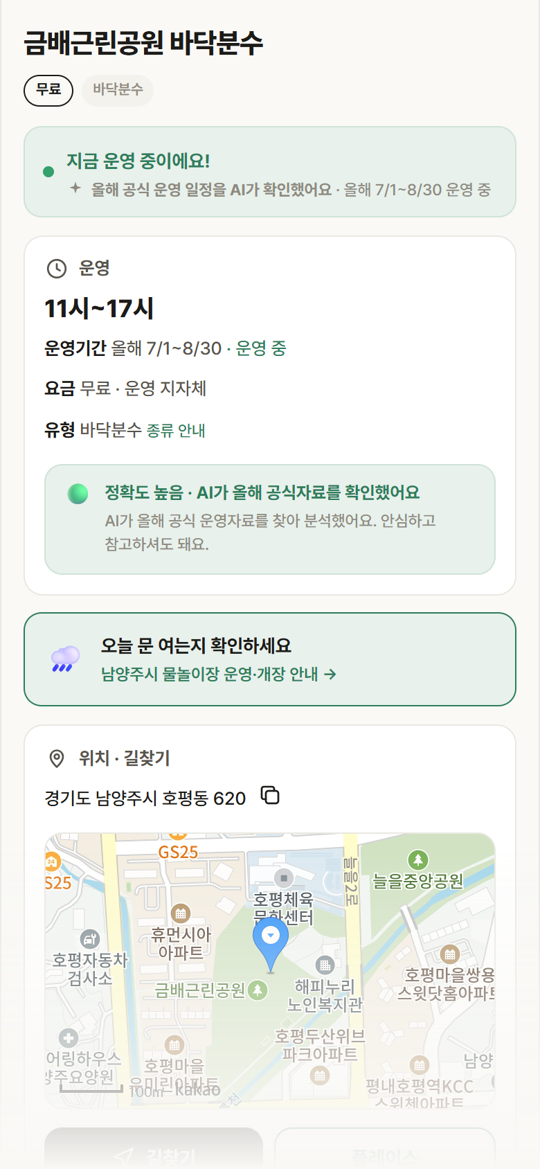 금배근린공원 바닥분수 · 공공놀이터 경기 남양주시 금배근린공원 바닥분수 · 바닥분수 안내