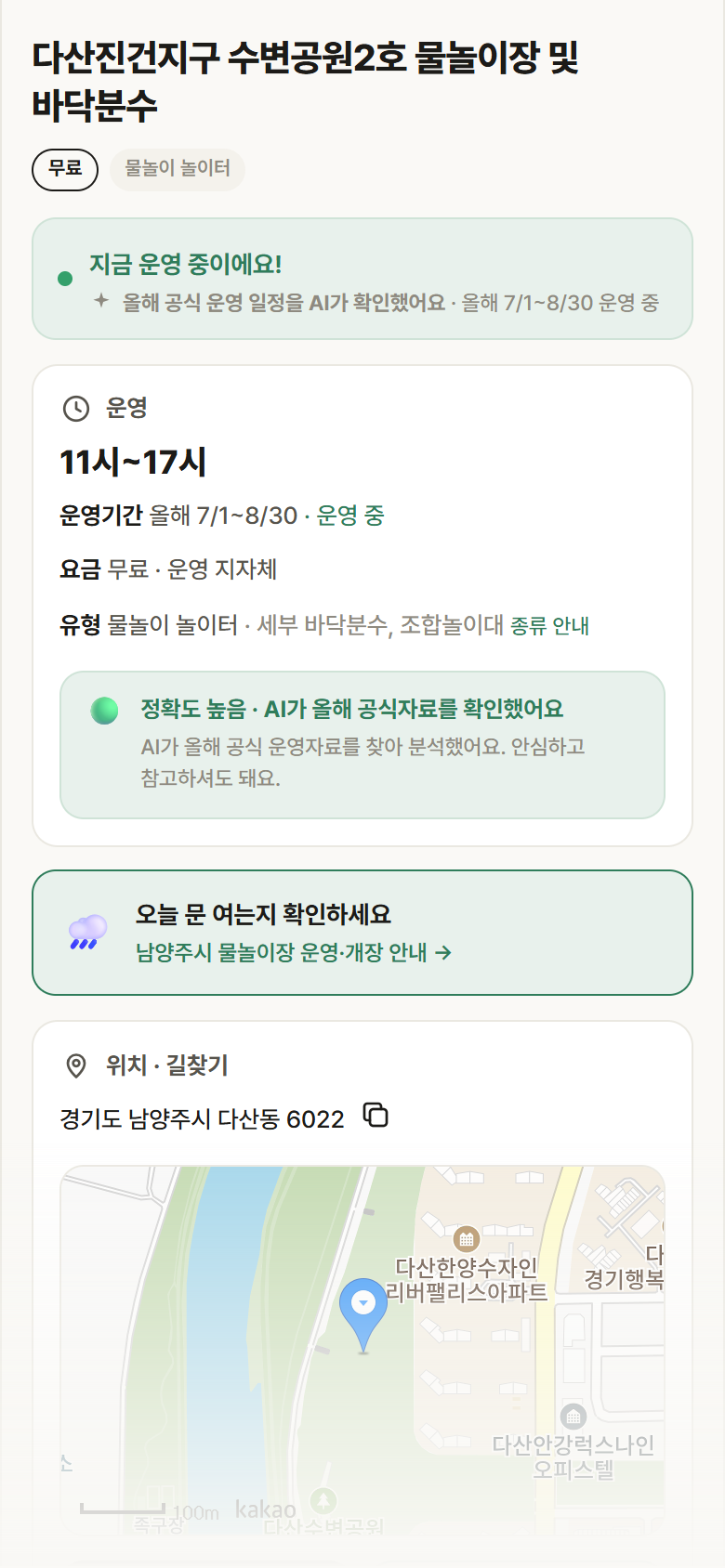 다산진건지구 수변공원2호 물놀이장 및 바닥분수 · 공공놀이터 경기 남양주시 다산진건지구 수변공원2호 물놀이장 및 바닥분수 · 물놀이 놀이터 안내